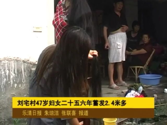 刘宅村47岁妇女二十五六年蓄发2.4米多